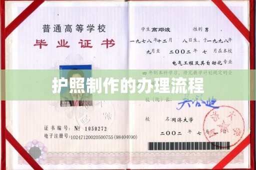 黎城护照制作的办理流程